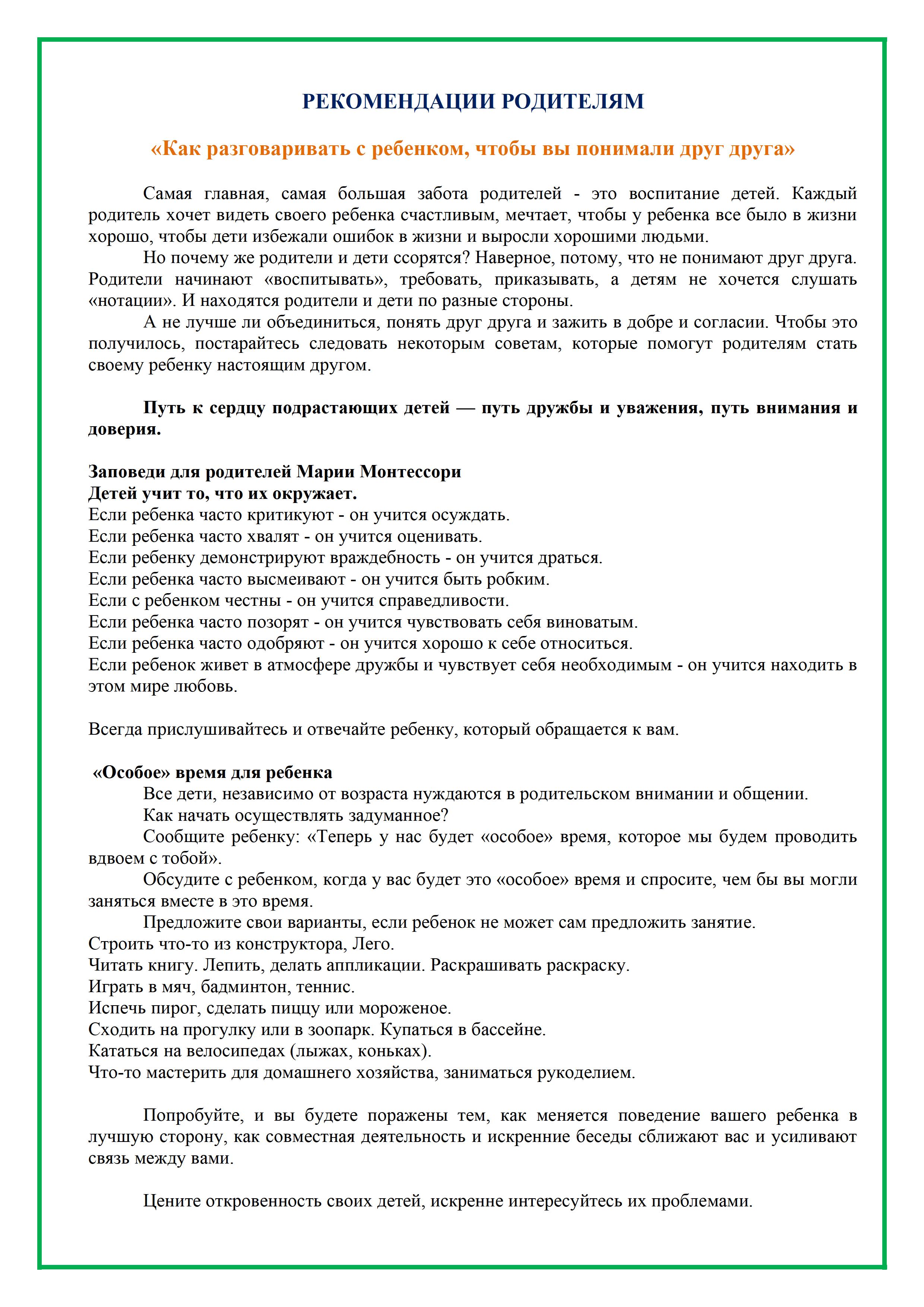 Как разговаривать с ребенком чтобы вы понимали друг друга 0001