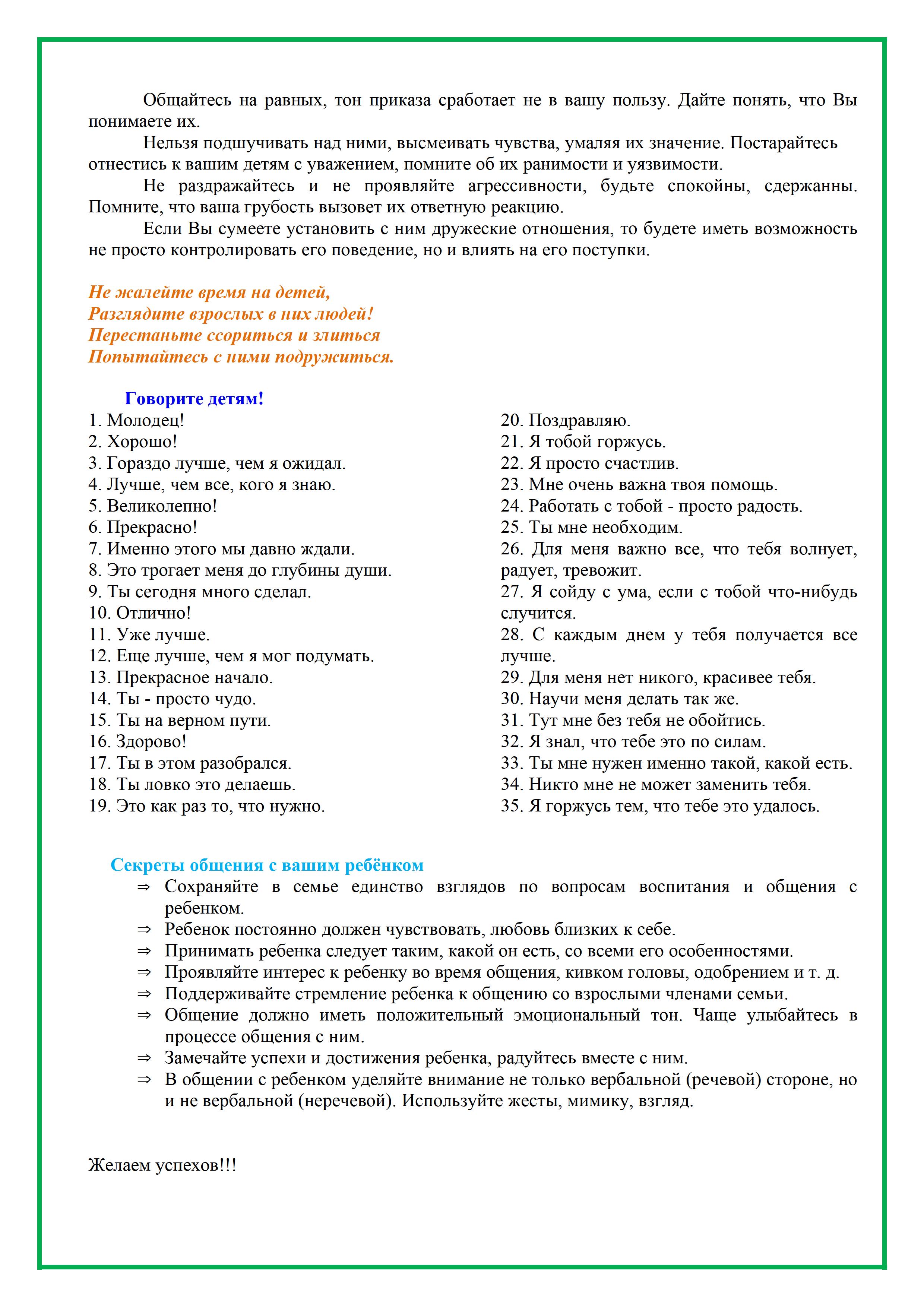 Как разговаривать с ребенком чтобы вы понимали друг друга 0002