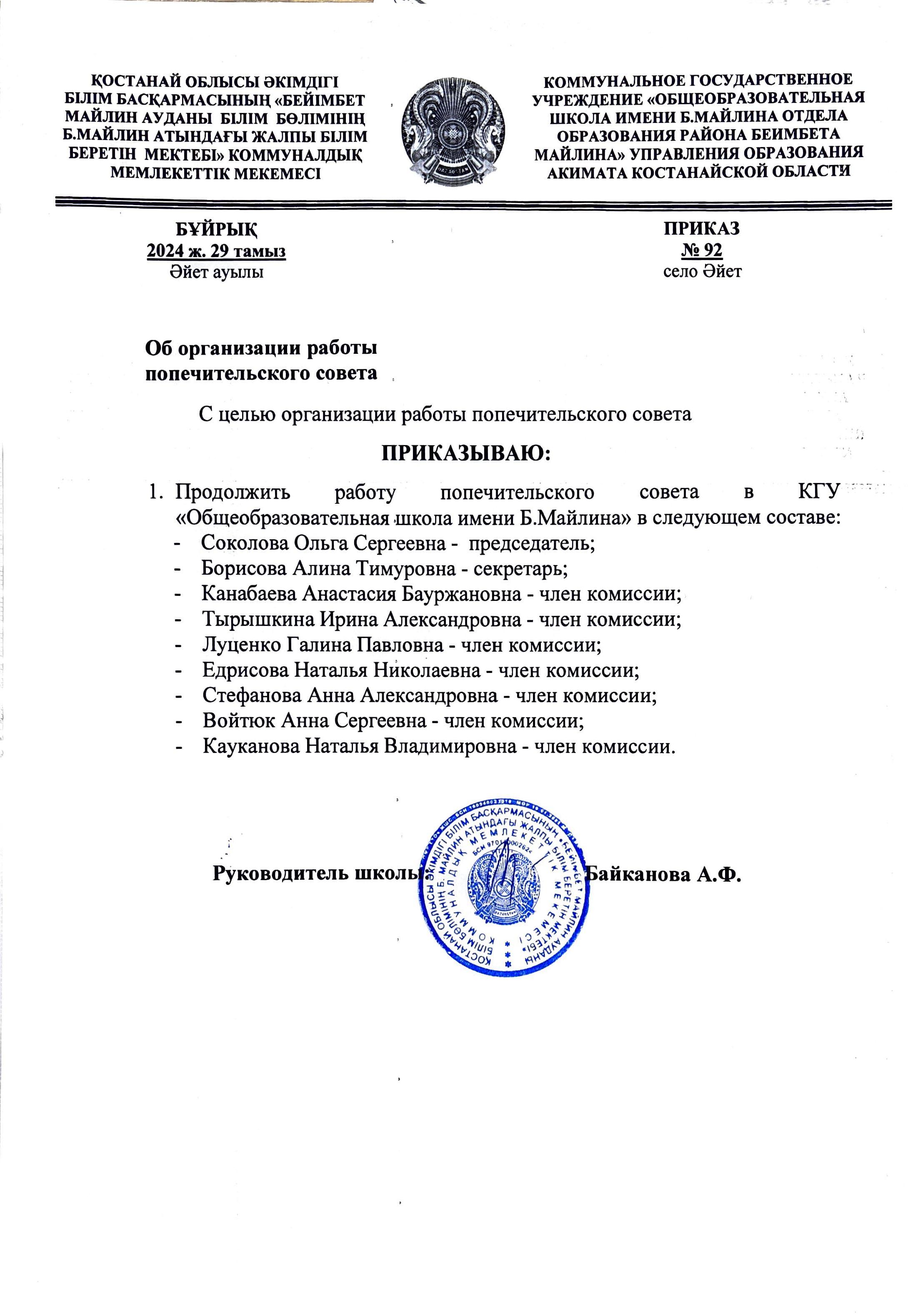 Приказ на попечительский совет