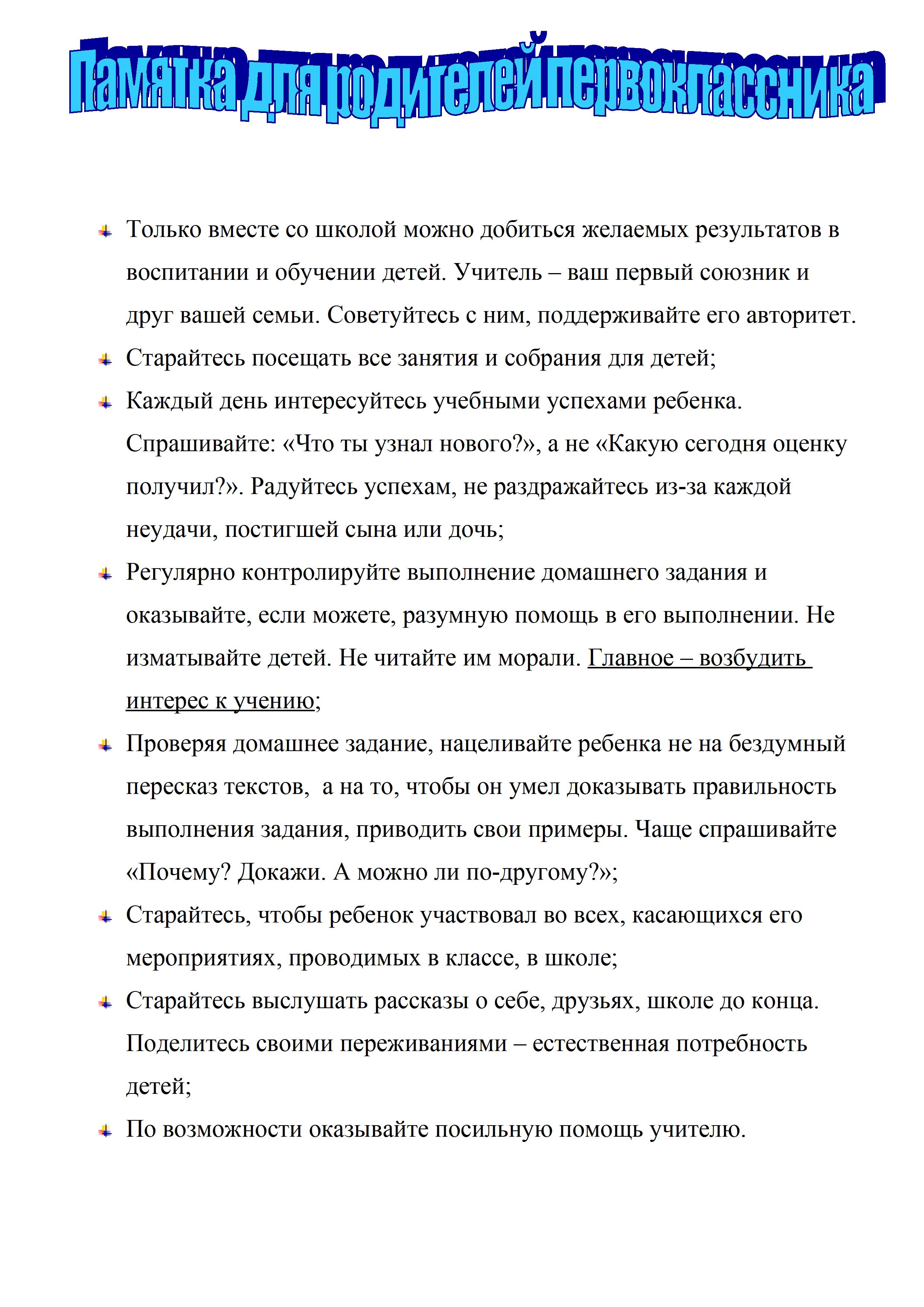 памятка для родителей первоклассника