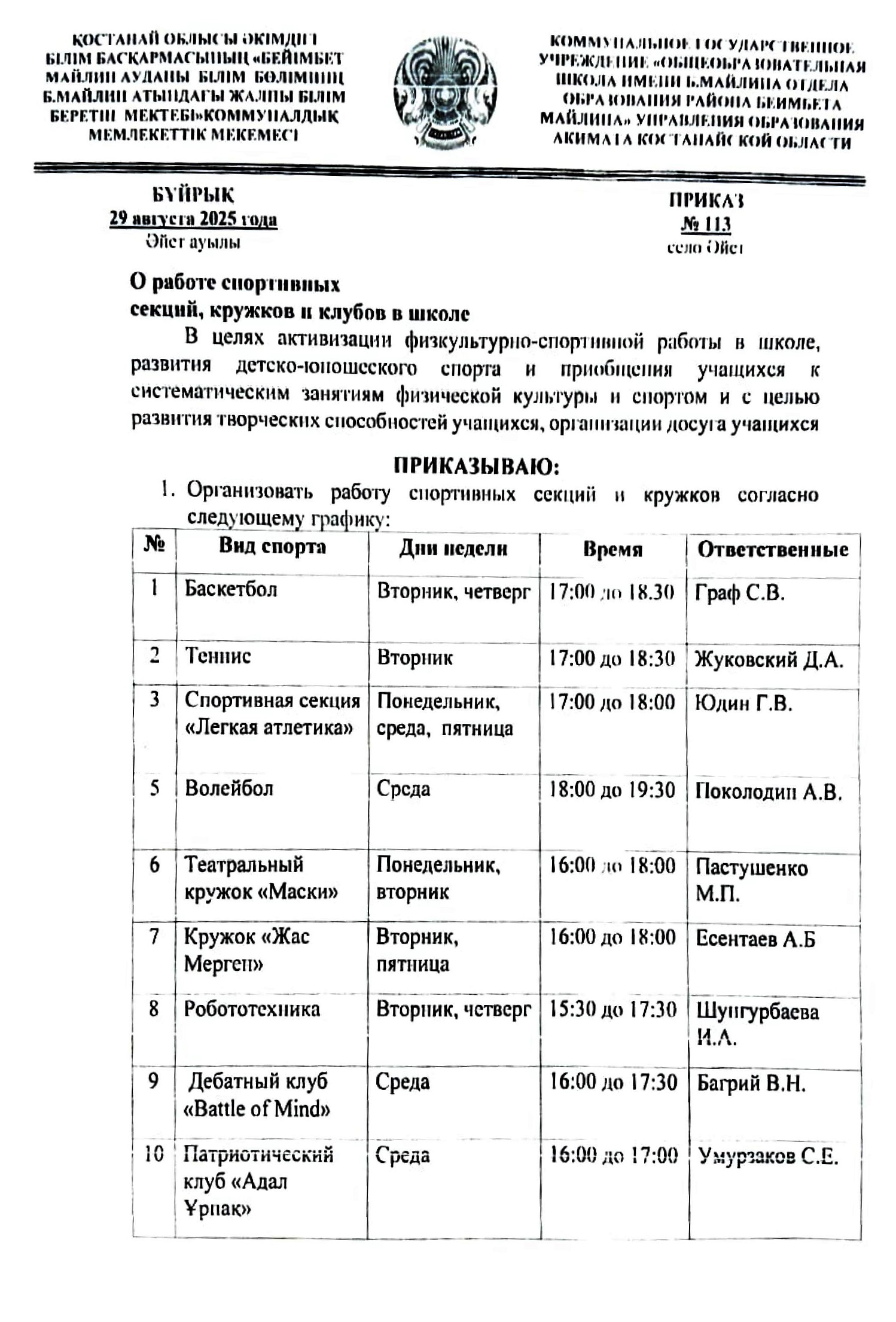 приказ кружки и секции 1