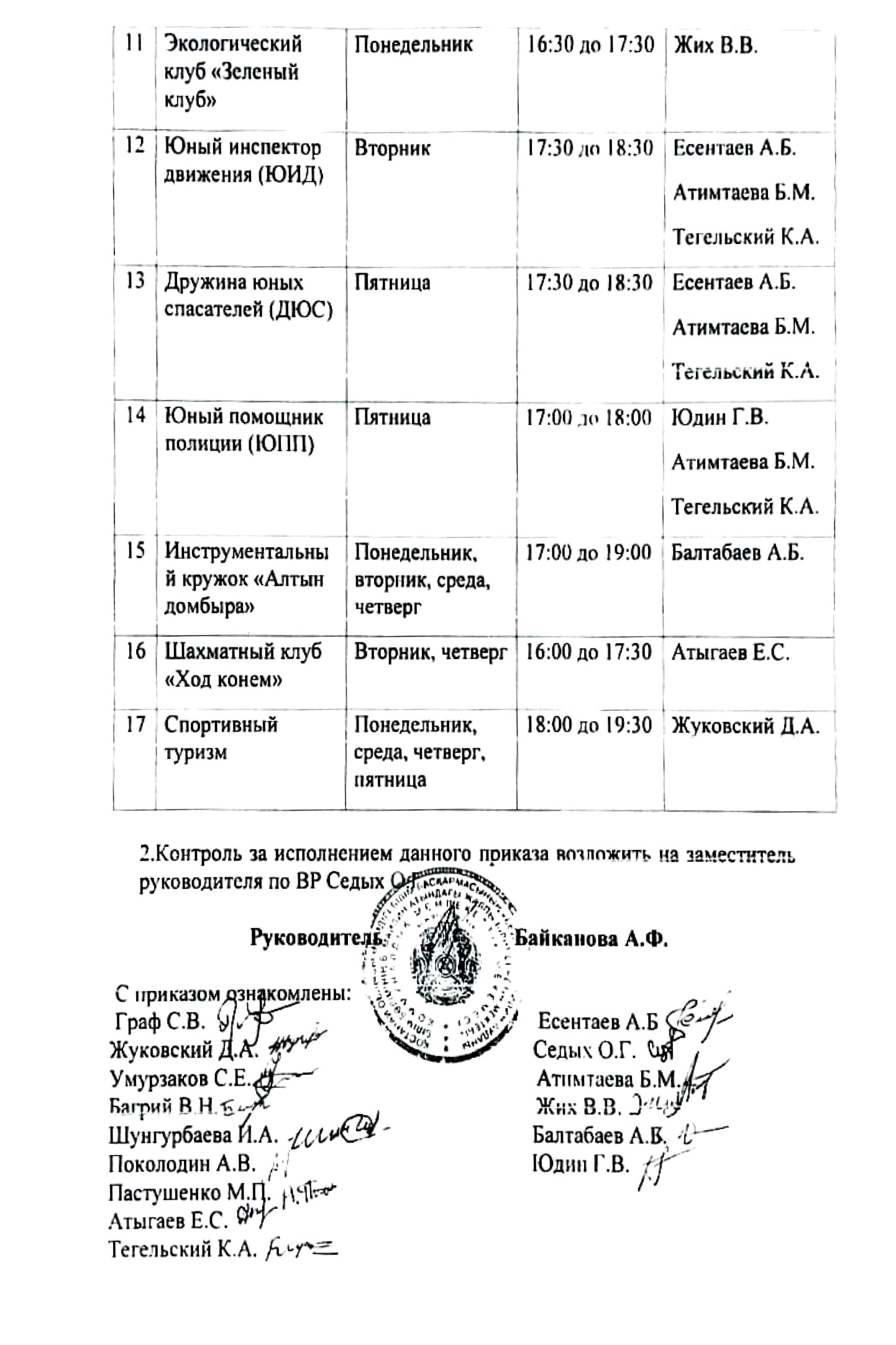 приказ кружки и секции 2