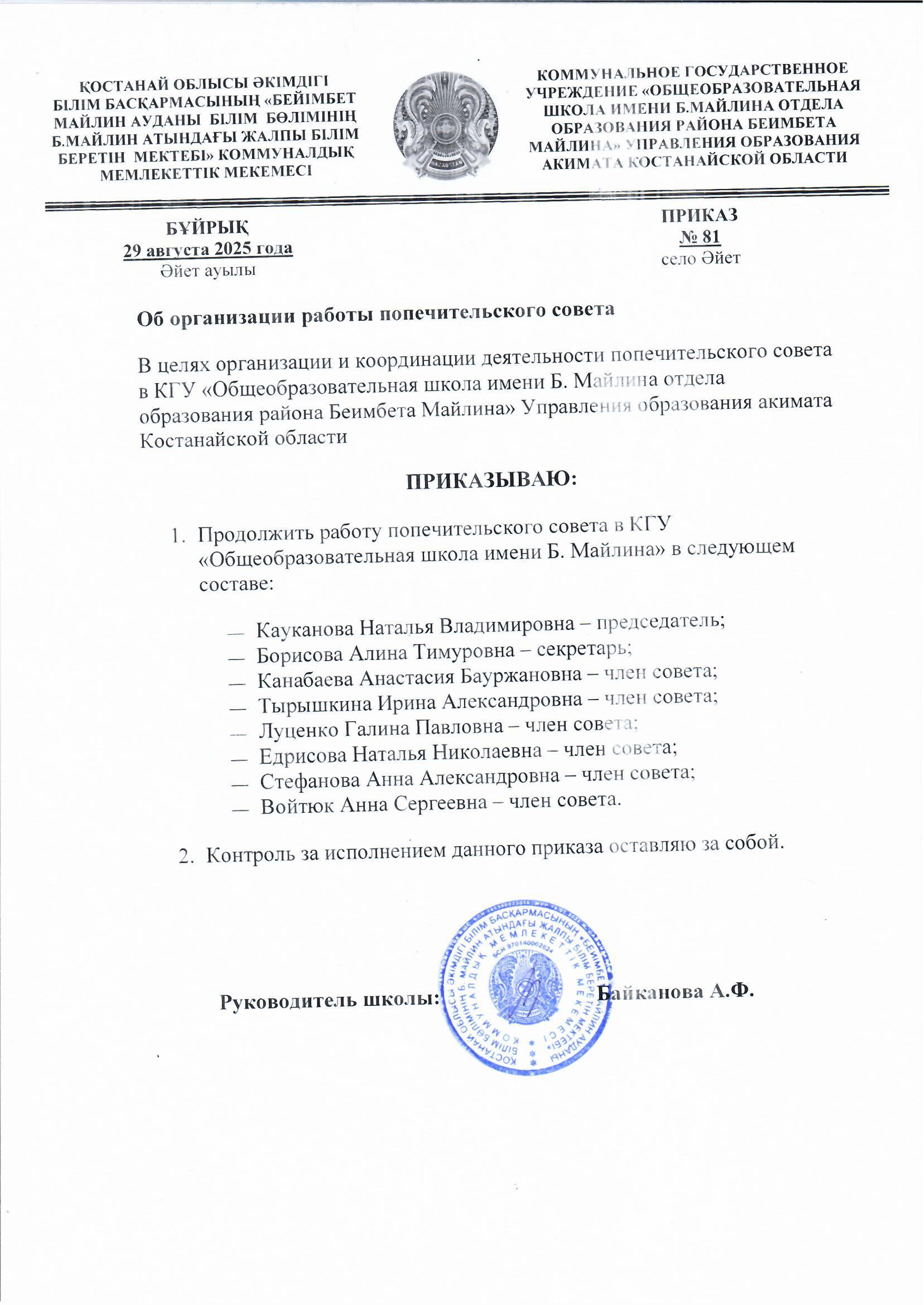 приказ попсовет